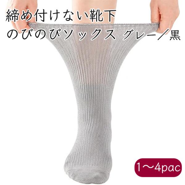 ARISAYA 締め付けない のびのびソックス フリーサイズ 1足／パック《メーカー直送》【送料無料 クリックポスト】靴下 ソックス ゆったり 伸縮性 伸びる 柔らか