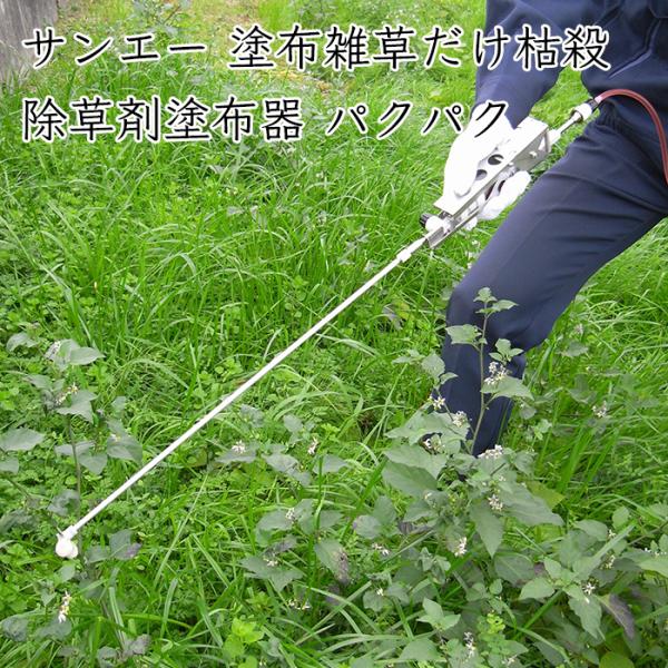 サンエー 除草剤塗布器 パクパク タッチダウンiQ専用《メーカー直送》【送料無料 沖縄離島を除く】SUN-A PAKUPAKU タッチダウンiQ 除草剤 除草 塗布器 塗布 泡