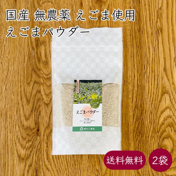・やくし食品のえごまパウダー白えごま油のおからを粉末に仕上げました。野菜サラダ等にふりかけたり、お味噌汁に散らしたり、きな粉の様にヨーグルトに使用するなど、様々なシーンに利用できます。・低温圧搾法で搾油当商品は、低温圧搾法で搾油を行い、生搾...