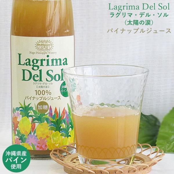 パイナップルジュース 加糖 500ml ラグリマ デル ソル 太陽の涙 沖縄県産パイン使用 ノンアルコールです Pine04 沖縄情報館 通販 Yahoo ショッピング