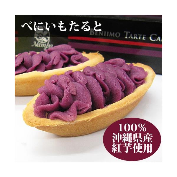 べにいもたると 12個入 個包装 ナンポー タルト 沖縄 お土産 お菓子 紅芋タルト Sh 06 沖縄情報館 通販 Yahoo ショッピング