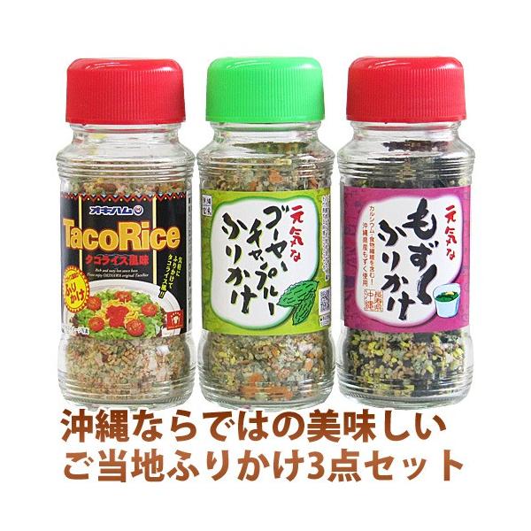 美味しいふりかけ3点セット タコライス風味 ゴーヤーチャンプルー もずく 沖縄 お土産 沖縄土産 Buyee Buyee Japanese Proxy Service Buy From Japan Bot Online