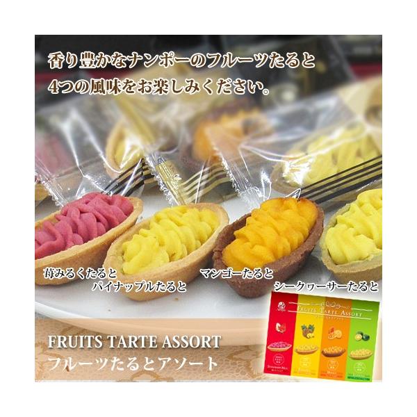 フルーツたるとアソート 12個入り 個包装 沖縄 お土産 お菓子 タルト Buyee Buyee 日本の通販商品 オークションの代理入札 代理購入