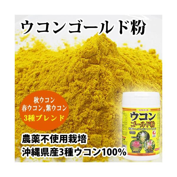 ウコンパウダー ウコンゴールド粉 150g 沖縄産 秋ウコン 春ウコン 紫ウコン 3種ブレンド Buyee Buyee 日本の通販商品 オークションの代理入札 代理購入