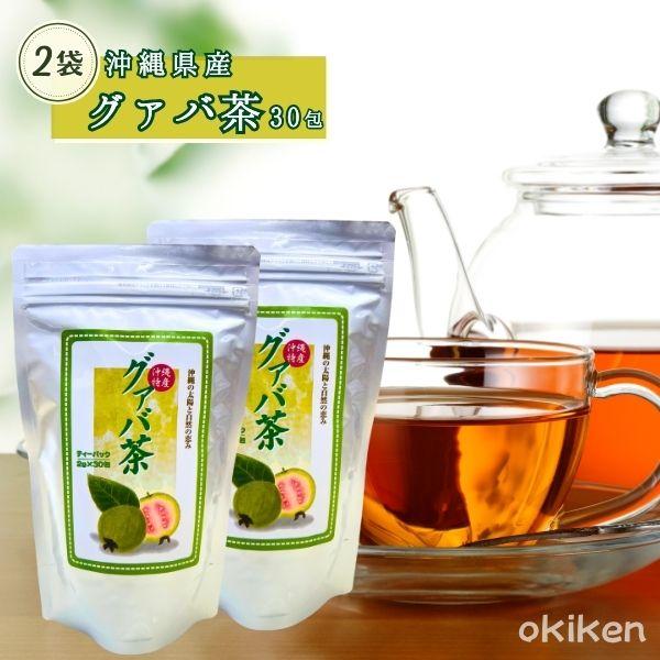 グァバ茶 ティーバッグタイプ 30包×2袋 沖縄県産 グァバ グアバ グァバ葉 ポリフェノール 送料無料 沖縄ウコン販売
