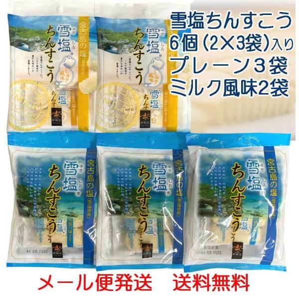 琉球王朝が伝える伝統菓子の製法に、自然豊かな宮古島の塩「雪塩」を加えて造りあげた"雪塩ちんすこう"は、 そんなわたしたちの"想い"を形にした、古くて新しい琉球伝統菓子です。【原材料】小麦粉、砂糖、ラード、ショートニング、食塩(宮古島産)/膨...