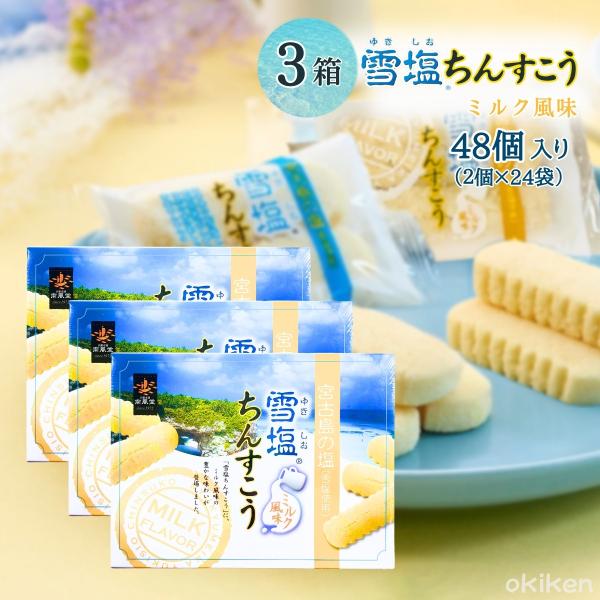 伝統と豊かな海の恵み。そして、人のこころ。ここ沖縄には、いつまでも伝えていきたい大切な味と想いがあります。琉球王朝が伝える伝統菓子の製法に、自然豊かな宮古島の塩「雪塩」を加えて造りあげた"雪塩ちんすこう"は、 そんなわたしたちの"想い"を形...