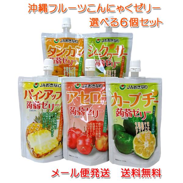 JAおきなわ 沖縄フルーツ蒟蒻ゼリー 選べる6個セット(パイン JAおきなわ 沖縄フルーツ蒟蒻ゼリー 選べる6個セット(パイン