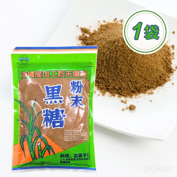 黒糖 粉末 沖縄産 加工粉末黒糖 220g×1袋 加工黒糖 砂糖代用 調味料 お菓子作り 料理 シロップ コーヒー ヨーグルト 送料無料 黒糖本舗垣乃花
