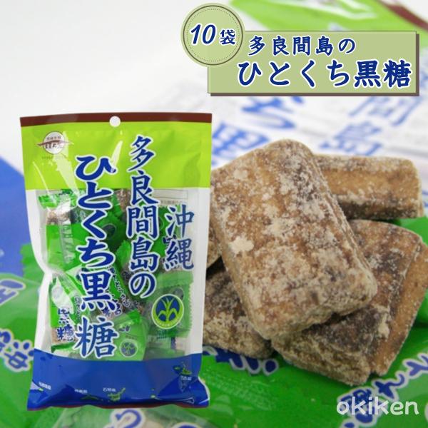 黒糖本舗垣乃花 黒糖 個包装 お菓子 黒砂糖 多良間島のひとくち