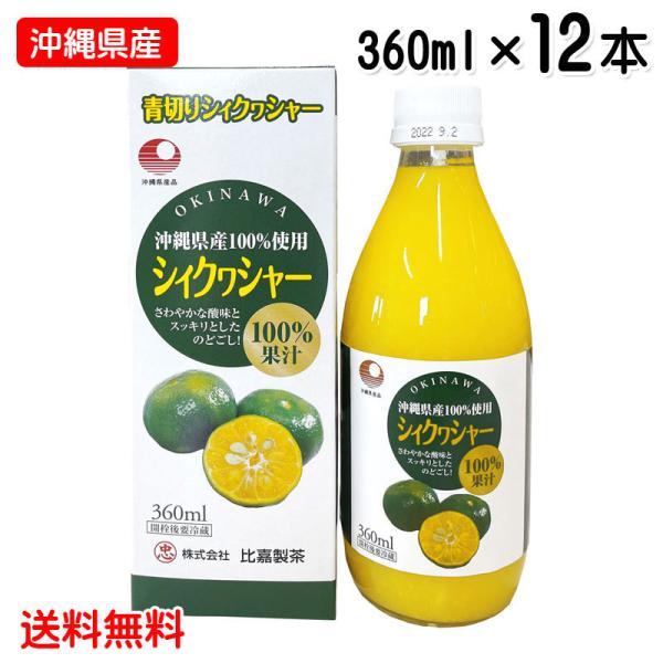 V[N[T[ t W[X VBNV[ 360ml×12{ ꌧY ؂ V[N[T[ mr`  Ð