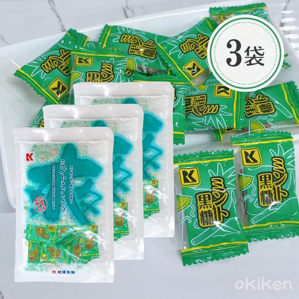 黒糖 ミントこくとう 115g×3袋セット 熱中症対策 ミント黒糖 沖縄 お土産 お菓子 沖縄県産黒糖 個包装 送料無料 琉球黒糖