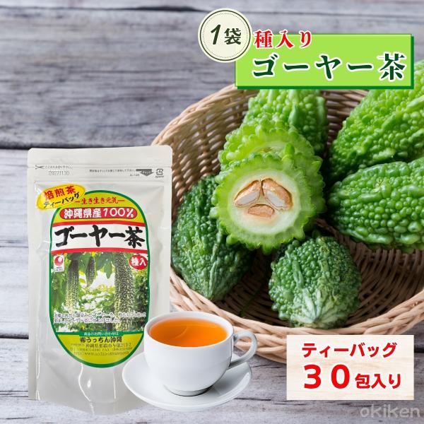 ゴーヤー茶 沖縄県産 30包×1袋 種入り 国産 ゴーヤ茶 ティーバッグ ノンカフェイン 無添加 健康茶 苦瓜茶 ティーパック お茶 ポイント消化 うっちん沖縄