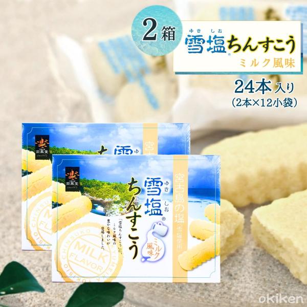 伝統と豊かな海の恵み。そして、人のこころ。ここ沖縄には、いつまでも伝えていきたい大切な味と想いがあります。琉球王朝が伝える伝統菓子の製法に、自然豊かな宮古島の塩「雪塩」を加えて造りあげた"雪塩ちんすこう"は、 そんなわたしたちの"想い"を形...