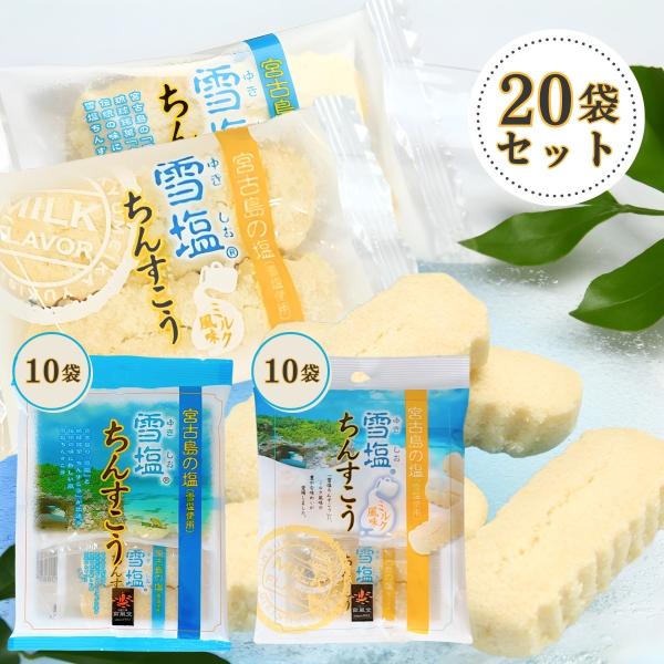 伝統と豊かな海の恵み。そして、人のこころ。ここ沖縄には、いつまでも伝えていきたい大切な味と想いがあります。琉球王朝が伝える伝統菓子の製法に、自然豊かな宮古島の塩「雪塩」を加えて造りあげた"雪塩ちんすこう"は、 そんなわたしたちの"想い"を形...