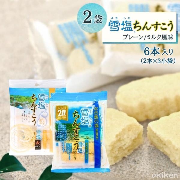 伝統と豊かな海の恵み。そして、人のこころ。ここ沖縄には、いつまでも伝えていきたい大切な味と想いがあります。琉球王朝が伝える伝統菓子の製法に、自然豊かな宮古島の塩「雪塩」を加えて造りあげた"雪塩ちんすこう"は、 そんなわたしたちの"想い"を形...