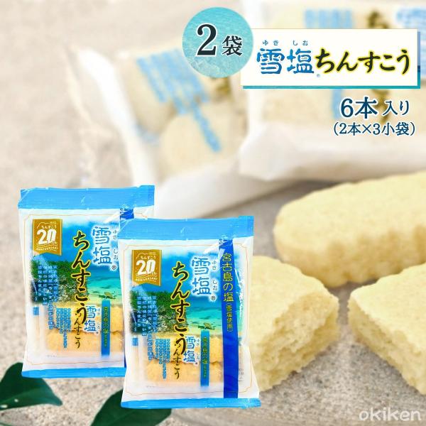 伝統と豊かな海の恵み。そして、人のこころ。ここ沖縄には、いつまでも伝えていきたい大切な味と想いがあります。琉球王朝が伝える伝統菓子の製法に、自然豊かな宮古島の塩「雪塩」を加えて造りあげた"雪塩ちんすこう"は、 そんなわたしたちの"想い"を形...