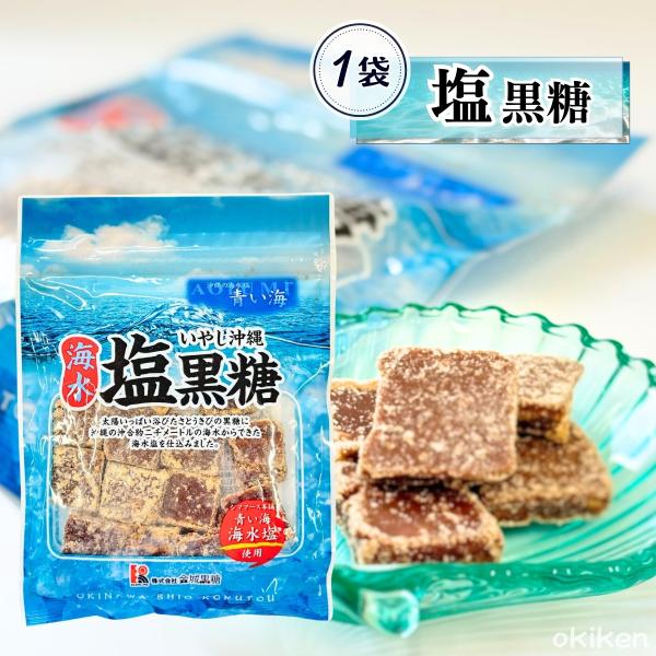 シママース本舗 沖縄の海水塩 青い海 使用沖縄の太陽をいっぱい浴びたサトウキビの黒糖に、沖縄の沖合約二千メートルの海水からできた海水塩を仕込みました。チャック付きなのでいつでも持ち歩けて、熱中症対策にも最適です。※本製品工場では「落花生」「...