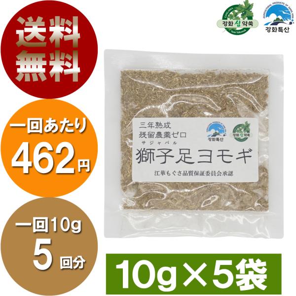 送料はこちらで0円に修正いたしますのでご安心ください。韓国江華産の3年熟成した獅子足（サジャバル）ヨモギです。本品は葉と茎を使用しております。特に高級な部位をふんだんに使用しておりますので、袋を開けると中身がフワフワとしております。開封後飛...