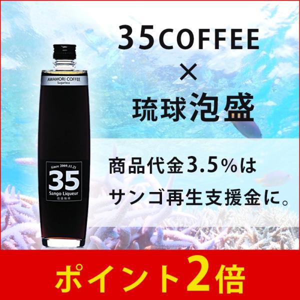 35リキュール泡盛コーヒー 12度 500ml 南都酒造 コーヒーリキュール ポイント2倍 ギフト
