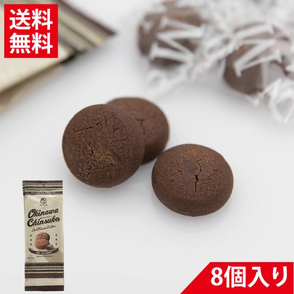 沖縄の伝統的銘菓「ちんすこう」に、沖縄県北谷沖の海水をじっくり40時間煮詰めて作られた「ちゃたんの塩」を練り込み、1口サイズにまぁるく焼き上げました。ほんのり塩味にブラックビターチョコで大人の味わい。OKINAWANヴィンテージをコンセプト...