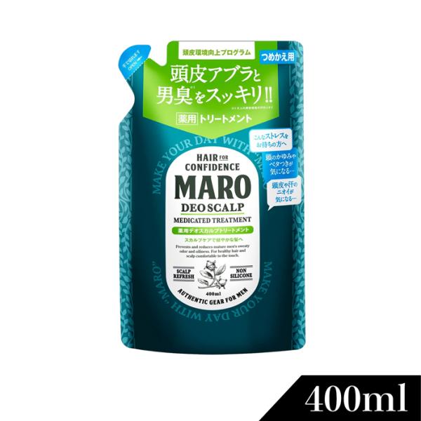マーロ トリートメント デオスカルプ 詰め替え 400ml | MARO17 まとめ買い シャンプー メンズトリートメント 詰め替え スカルプ ノンシリコン 男性
