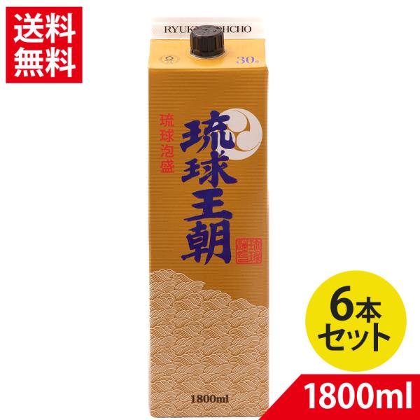 沖縄 泡盛 琉球王朝 30度 紙パック 1800ml 多良川酒造 古酒ブレンド 琉球泡盛 まろやかで香り高い味わい 飲みやすい クース 家庭用 贈答用 人気 定番
