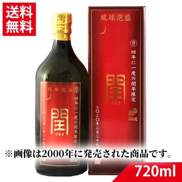 琉球泡盛 閏 うるう 2024年 30度 720ml | 泡盛 限定品 送料無料