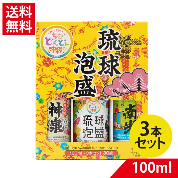 もぐもぐ 琉球泡盛三種12本SET もぐもぐ様専用 琉球泡盛三種12本SET