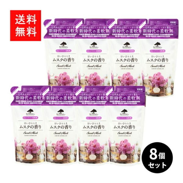 My Laundry マイランドリー 柔軟剤 詰替用 ムスクの香り 詰替 480ml ×8個