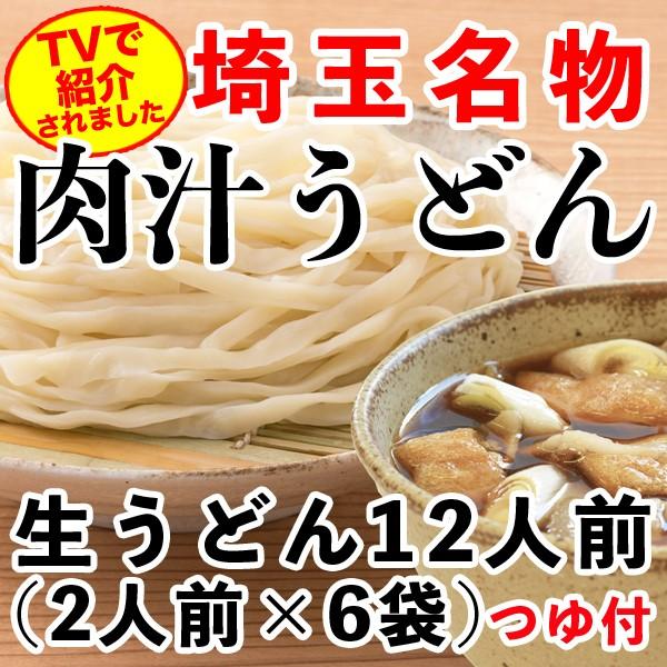 うどん 埼玉