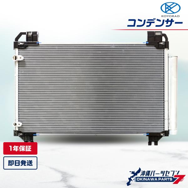 マツダ キャロル コンデンサー KOYORAD 1A24-61-480A 1A2461480A 1年保証 沖縄直送 コーヨーラド 社外新品