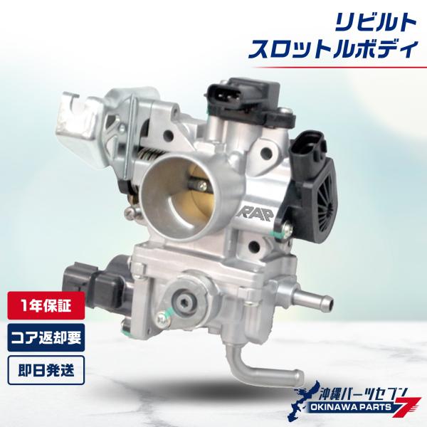 ホンダ アコード スロットルボディ  リビルト 16400-P0A-J51 16400P0AJ51 1年保証 国内リビルトメーカー品質 沖縄直送