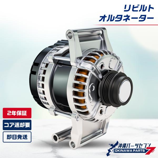 トレジア オルタネーター NSP120系 NSP120X リビルト 27060-47210 国内リビルトメーカー ダイナモ ジェネレーター 発電機
