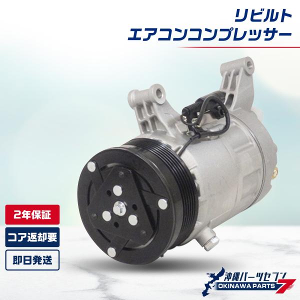 マツダ ベリーサ エアコンコンプレッサー  リビルト D570-61-K00B D57061K00B 2年保証 国内リビルトメーカー品質 沖縄直送