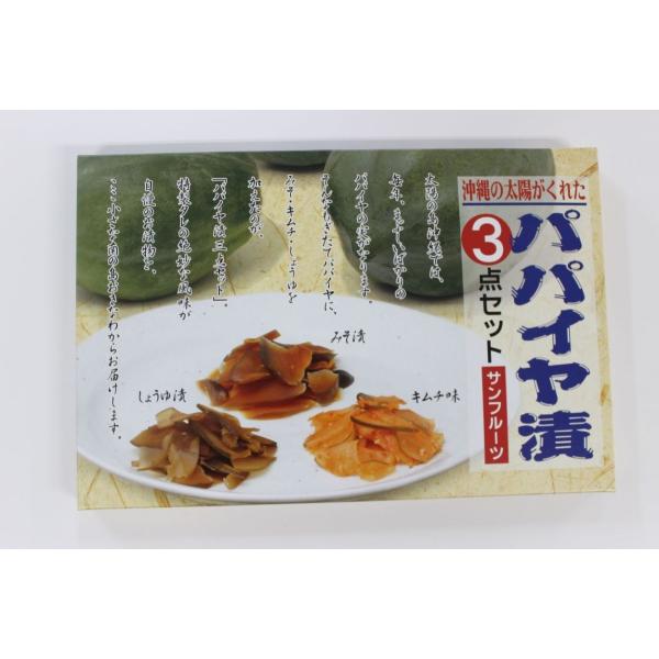 ■商品番号　　19006■商品名　 パパイヤ漬　3点セット■内容量　　390ｇ■賞味期限　製造日より約4ヵ月