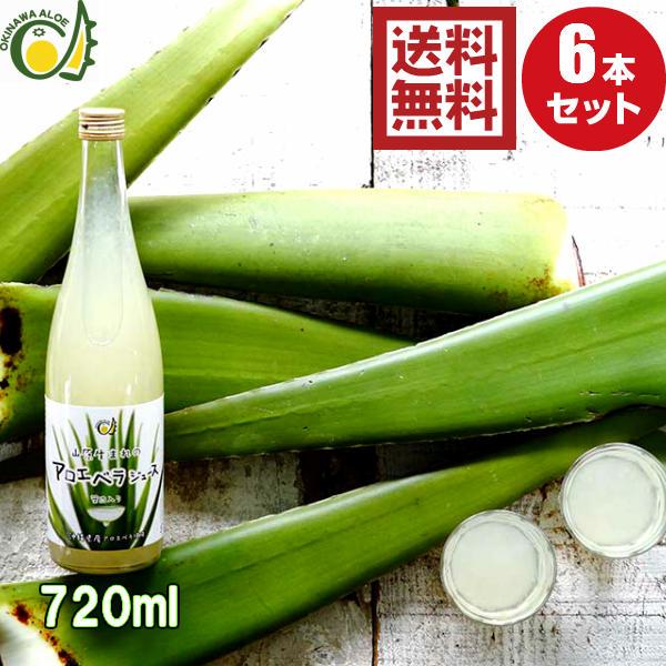 オーガニックアロエベラドリンク720ml 6本セット
