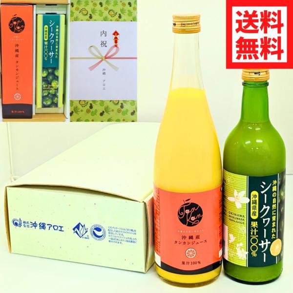 沖縄アロエ ジュースギフト シークヮーサー & タンカン ギフトセット