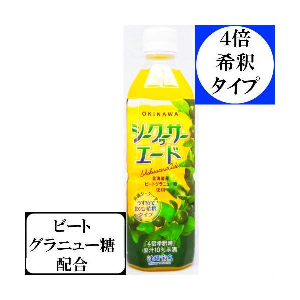 シークヮーサーエード500ｍｌ ペットボトル 4倍 希釈 沖縄県産 シークワーサー ジュース シークヮーサージュース ドリンク 甘いシークワーサー