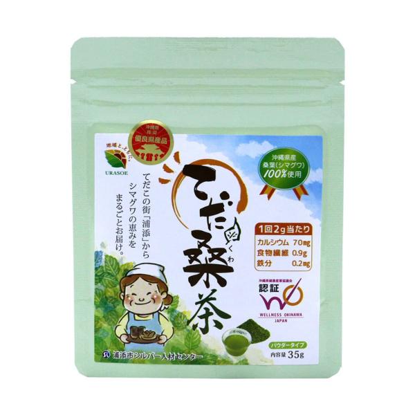 パウダー 沖縄県産桑葉100% てだこ桑茶 35g