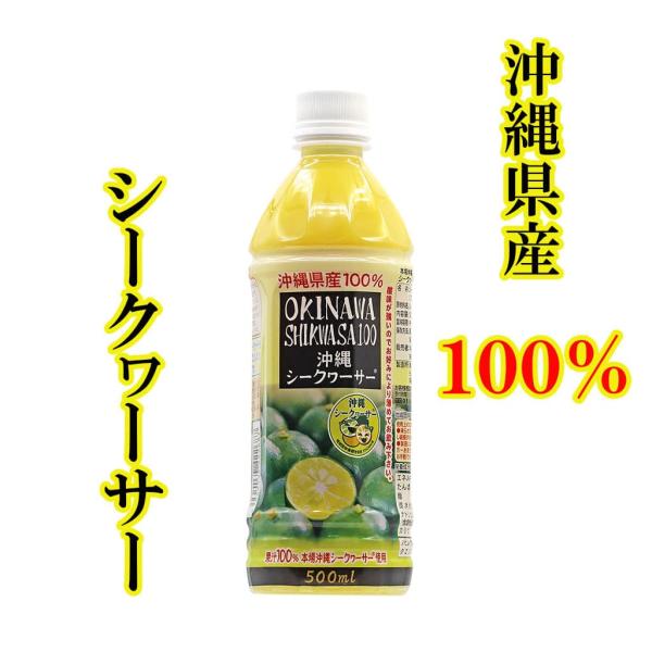 沖縄産シークワーサー原液　８本セット　送料込み　即購入可♪スピード発送♪ 楽天市場】【送料無料】【沖縄県産】【青切りシークワーサー