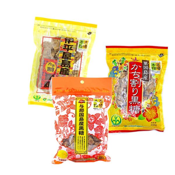 本場の本物 黒糖 与那国島産 伊平屋島産 粟国島産 各1袋セット