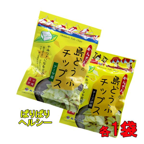 島どうふチップス 沖縄 アーサ塩＆チーズ胡椒