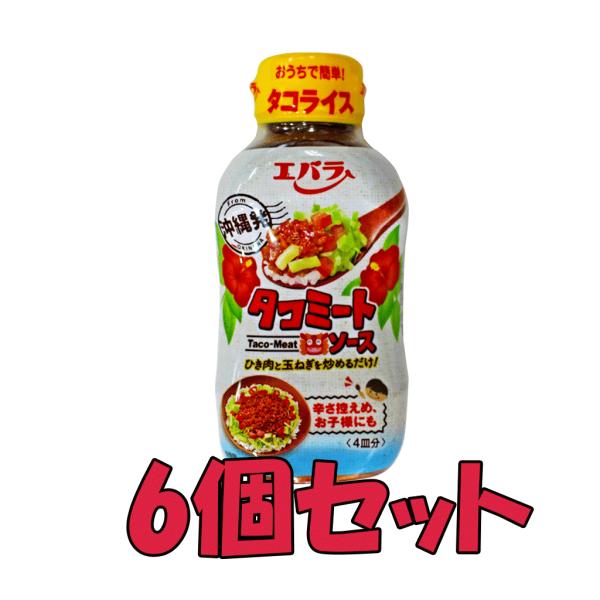 タコミートソース 220g エバラ 調味料 タコライス タコス ハワイアン チリソース ホットソース 本格 手作り