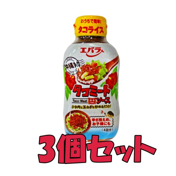タコミートソース 220g エバラ 調味料 タコライス タコス ハワイアン チリソース ホットソース 本格 手作り