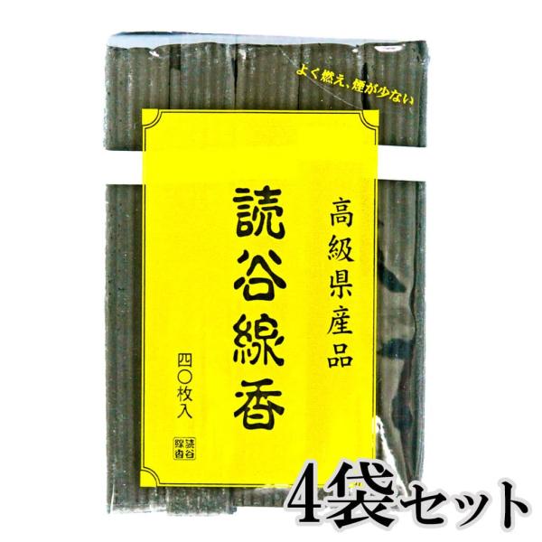 高級県産品 読谷線香 沖縄線香 4点セット 旧盆 清明祭 お供え