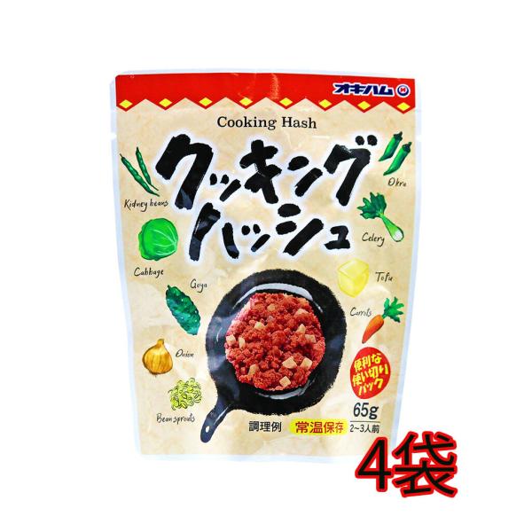クッキングハッシュはチャンプルー料理やハンバーグ、サラダにミートボール、お鍋など幅広いお料理の食材にお使い頂けます。便利な使い切りサイズです非常食としてもオススメです。白米との相性も良いです。名称：食肉野菜煮原材料：食肉(牛肉、鶏肉)、場鈴...