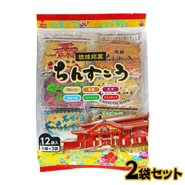 6種類の味を楽しめるちんすこうです。香ばしい甘さがあり、後味にラードの香りがふわりとして良くオススメです名称：焼菓子内容量：（2個入り×12袋)×2保存方法：直射日光や高温多湿の場所をさけて保存してください。 (常温保存) 製造者：(有)名...
