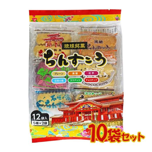 6種類セットで、楽しめるオススメのちんすこうです。ちんすこうらしい香ばしい甘さがあり、後味にラードの香りがふわり名称：焼菓子内容量：（2個入り×12袋)×10保存方法：直射日光や高温多湿の場所をさけて保存してください。 (常温保存) 製造者...