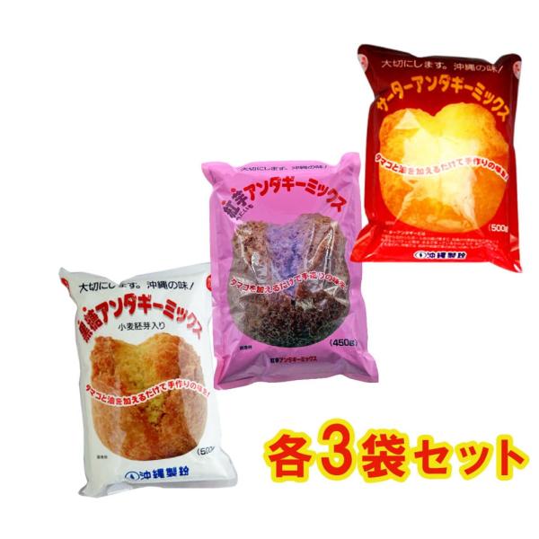 ちむどんどんで話題のサーターアンダギー。サーターアンダギーの他にケーキやドーナツ、カップケーキやクッキー作りのお菓子作りにもお使いいただけオススメですプレーン名称 : 製菓材料原材料名：小麦粉(国内製造)、砂糖、加糖脱脂粉乳(砂糖、脱脂粉乳...